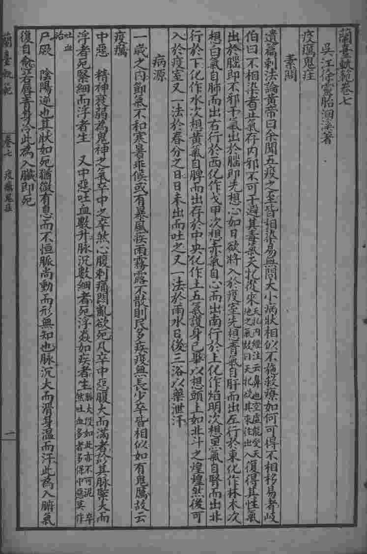 徐氏医书十六种  兰台轨范  卷7-8